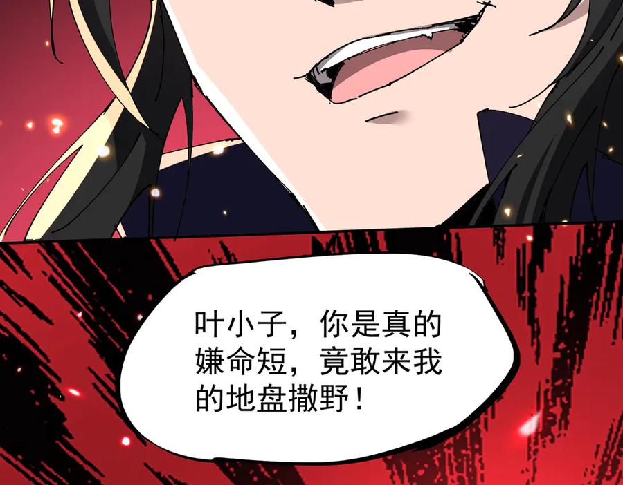 《玄幻：我的女帝徒弟要黑化》第44话 混战 第10页