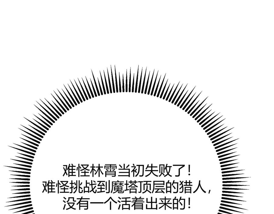 我，最强BOSS - 44 - 第112张图