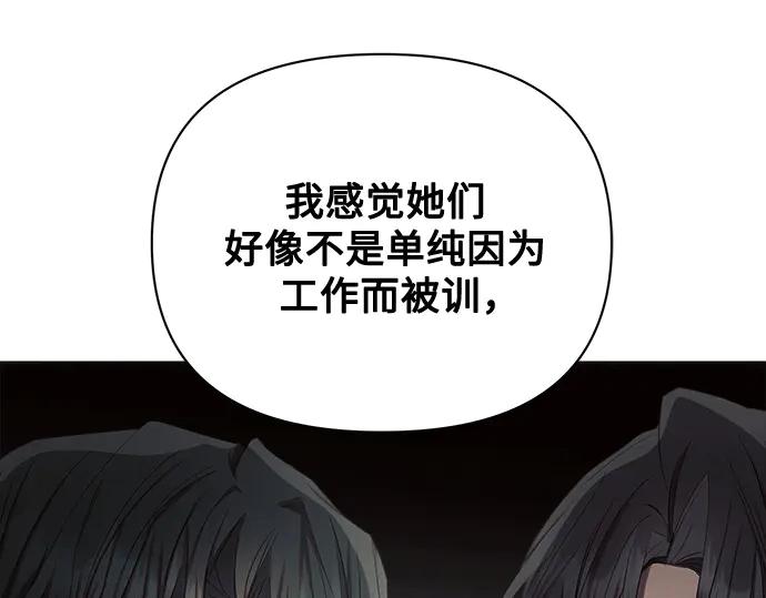 《黑暗皇女：雅什泰洛迪》第47话 第216页