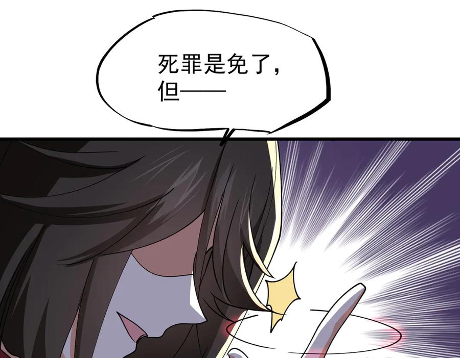 《玄幻：我的女帝徒弟要黑化》第46话 分道扬镳 第63页