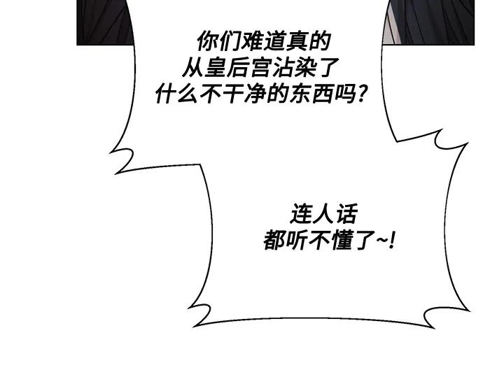 《黑暗皇女：雅什泰洛迪》第47话 第198页