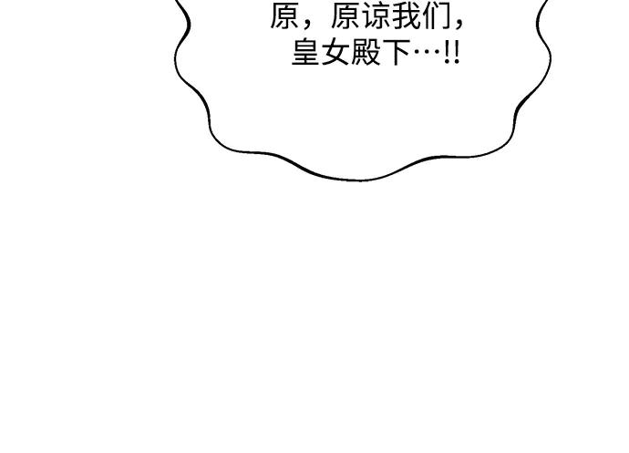 《黑暗皇女：雅什泰洛迪》第47话 第226页