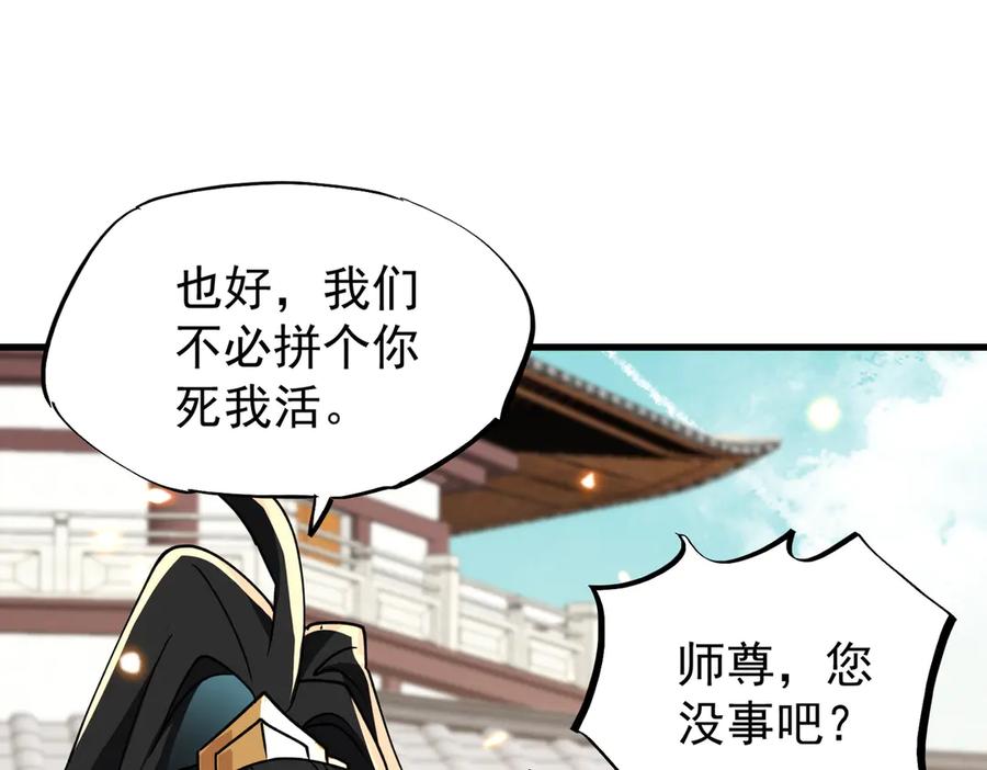 《玄幻：我的女帝徒弟要黑化》第46话 分道扬镳 第60页
