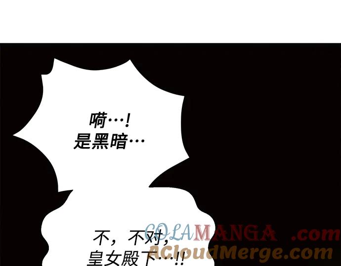 《黑暗皇女：雅什泰洛迪》第47话 第209页