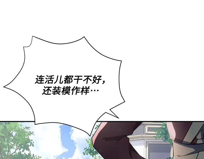 《黑暗皇女：雅什泰洛迪》第47话 第191页