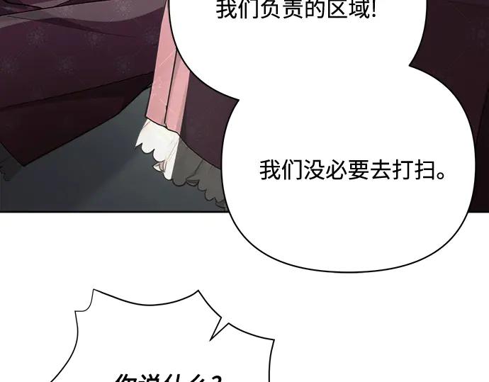 《黑暗皇女：雅什泰洛迪》第47话 第194页