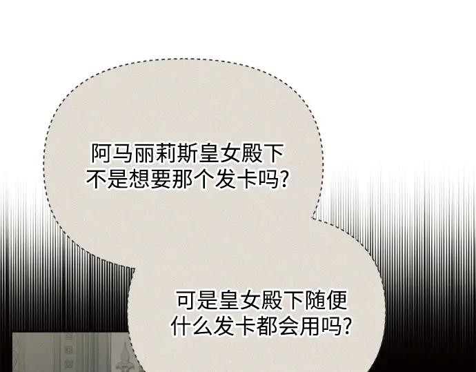 《黑暗皇女：雅什泰洛迪》第48话 第26页