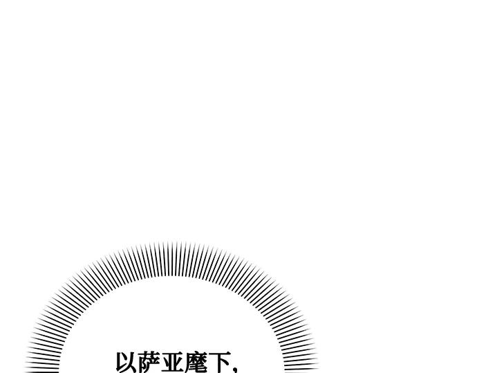 《黑暗皇女：雅什泰洛迪》第48话 第197页