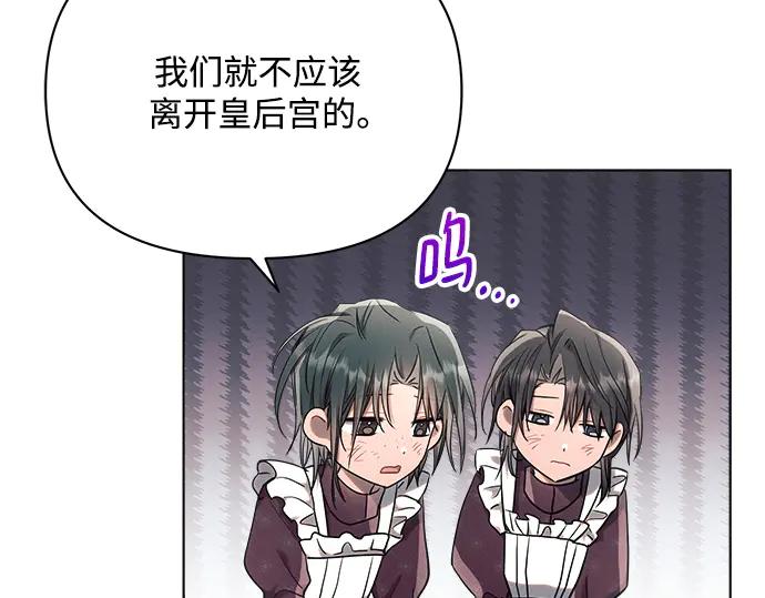 《黑暗皇女：雅什泰洛迪》第48话 第61页