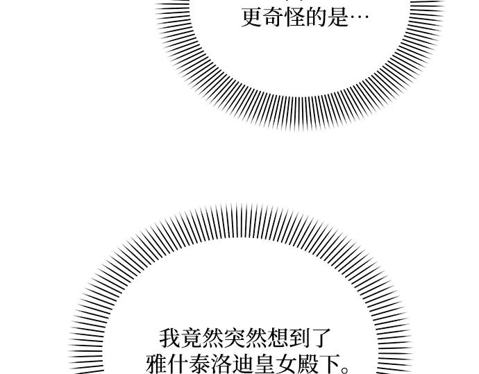《黑暗皇女：雅什泰洛迪》第48话 第122页