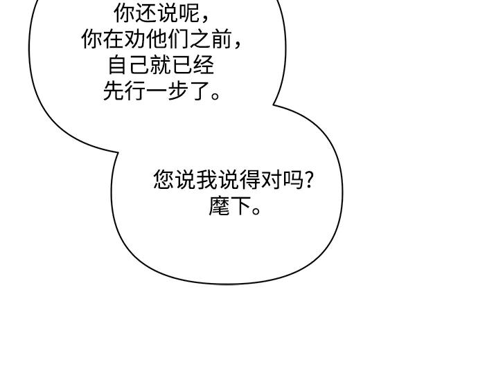 《黑暗皇女：雅什泰洛迪》第48话 第75页