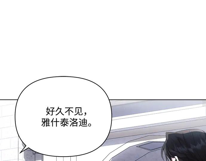 《黑暗皇女：雅什泰洛迪》第48话 第167页