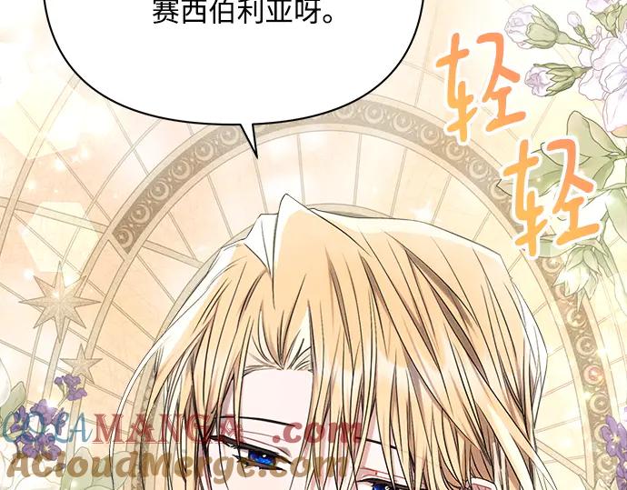 《黑暗皇女：雅什泰洛迪》第48话 第80页