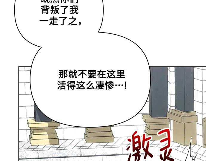 《黑暗皇女：雅什泰洛迪》第48话 第23页