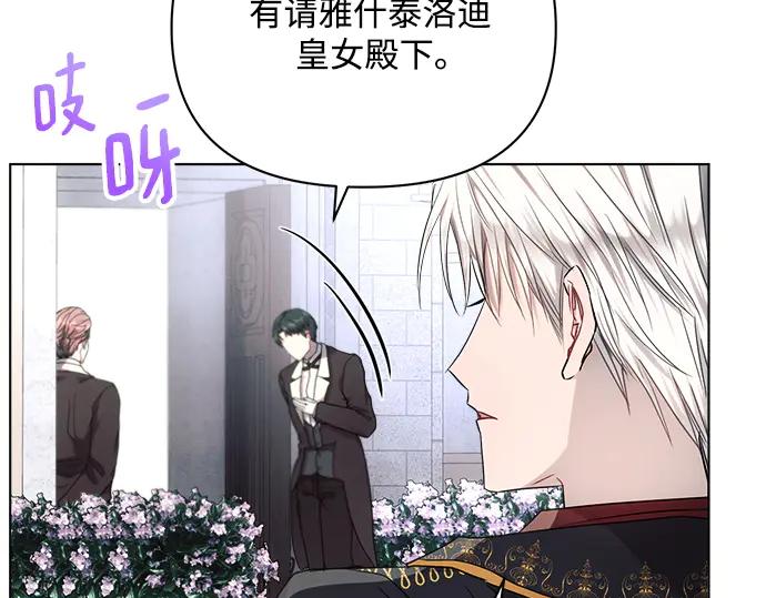 《黑暗皇女：雅什泰洛迪》第48话 第149页