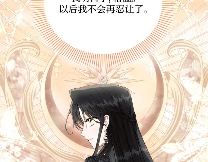 《黑暗皇女：雅什泰洛迪》第48话 第57页