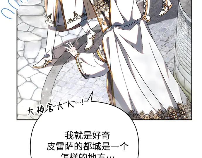 《黑暗皇女：雅什泰洛迪》第48话 第73页