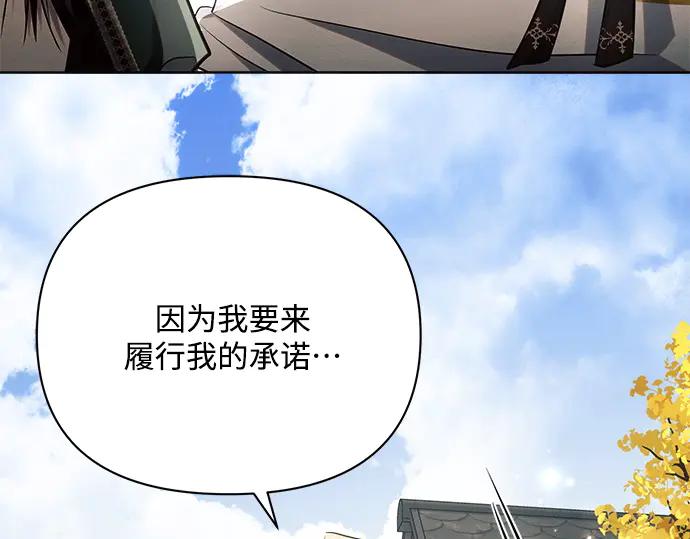 《黑暗皇女：雅什泰洛迪》第48话 第93页