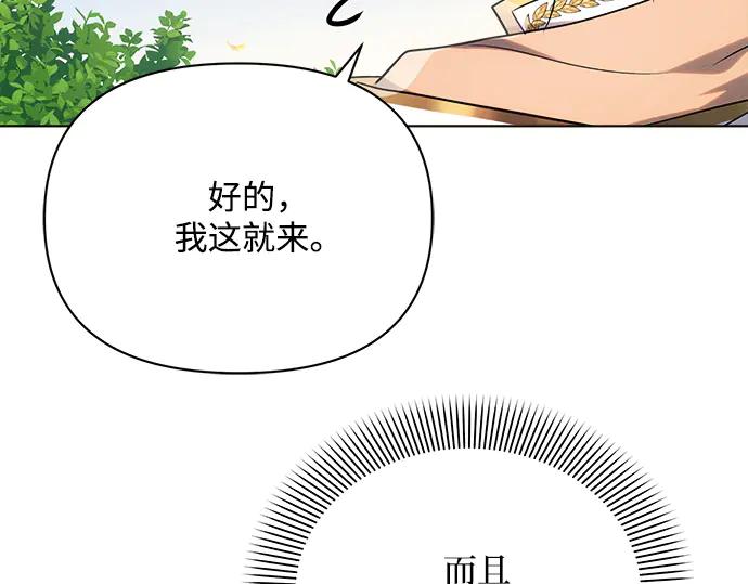 《黑暗皇女：雅什泰洛迪》第48话 第121页
