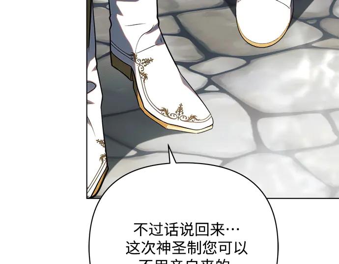 《黑暗皇女：雅什泰洛迪》第48话 第90页