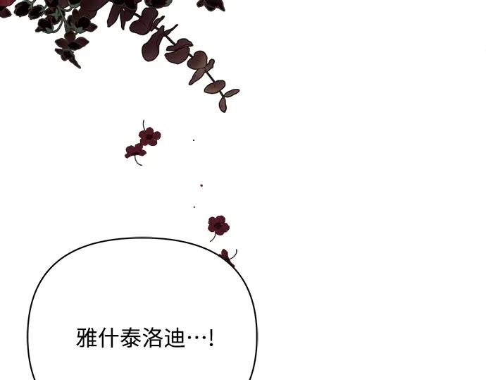 《黑暗皇女：雅什泰洛迪》第48话 第154页