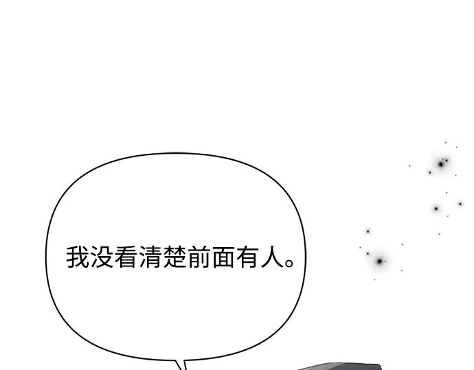 《黑暗皇女：雅什泰洛迪》第48话 第99页