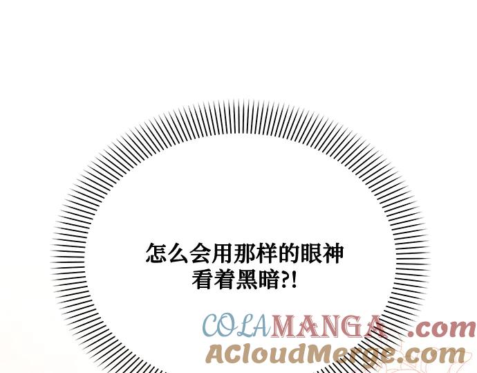 《黑暗皇女：雅什泰洛迪》第48话 第200页