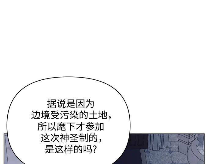 《黑暗皇女：雅什泰洛迪》第48话 第138页