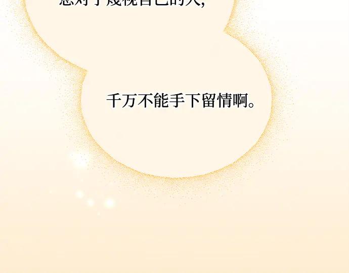 《黑暗皇女：雅什泰洛迪》第48话 第51页