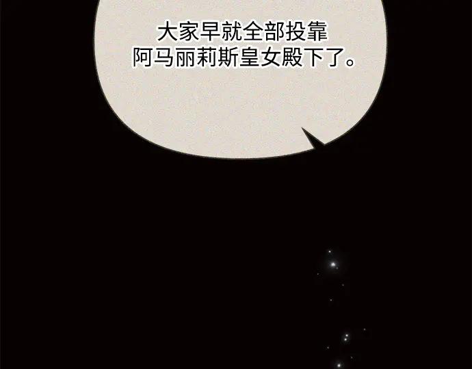 《黑暗皇女：雅什泰洛迪》第48话 第1页