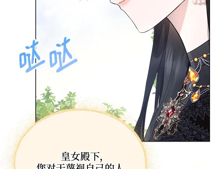 《黑暗皇女：雅什泰洛迪》第48话 第50页