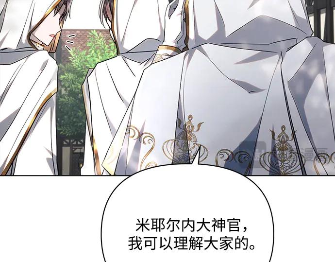 《黑暗皇女：雅什泰洛迪》第48话 第77页