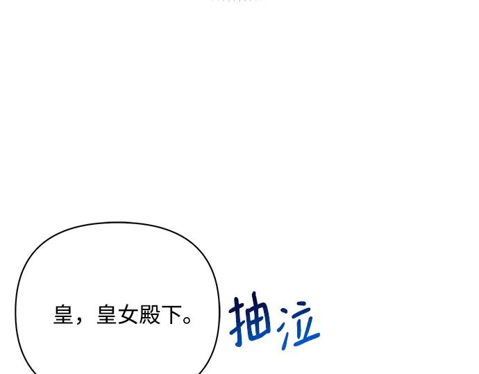 《黑暗皇女：雅什泰洛迪》第48话 第10页