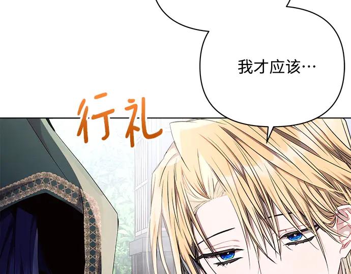《黑暗皇女：雅什泰洛迪》第48话 第103页