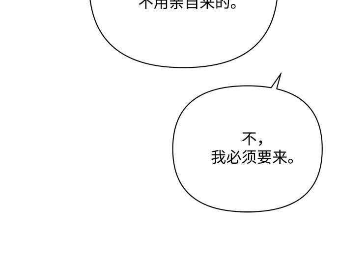 《黑暗皇女：雅什泰洛迪》第48话 第91页
