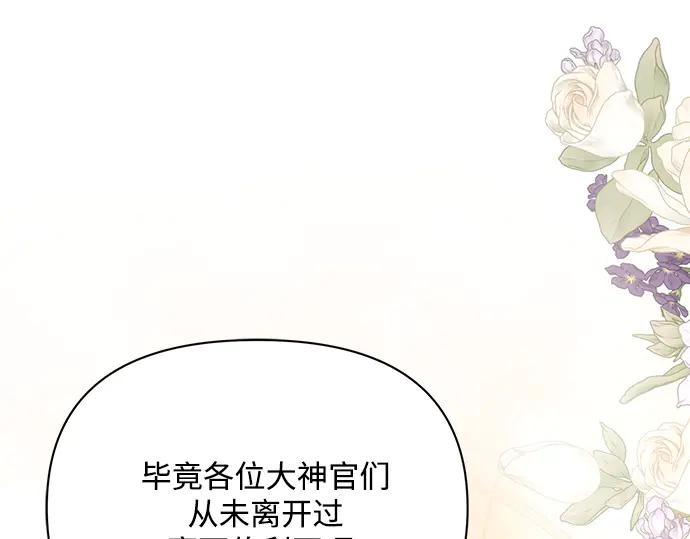 《黑暗皇女：雅什泰洛迪》第48话 第79页