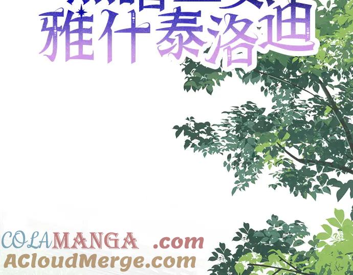 《黑暗皇女：雅什泰洛迪》第48话 第64页