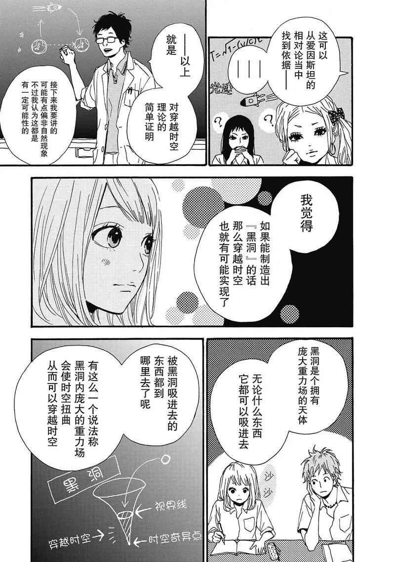 《Orange》第5话 第29页