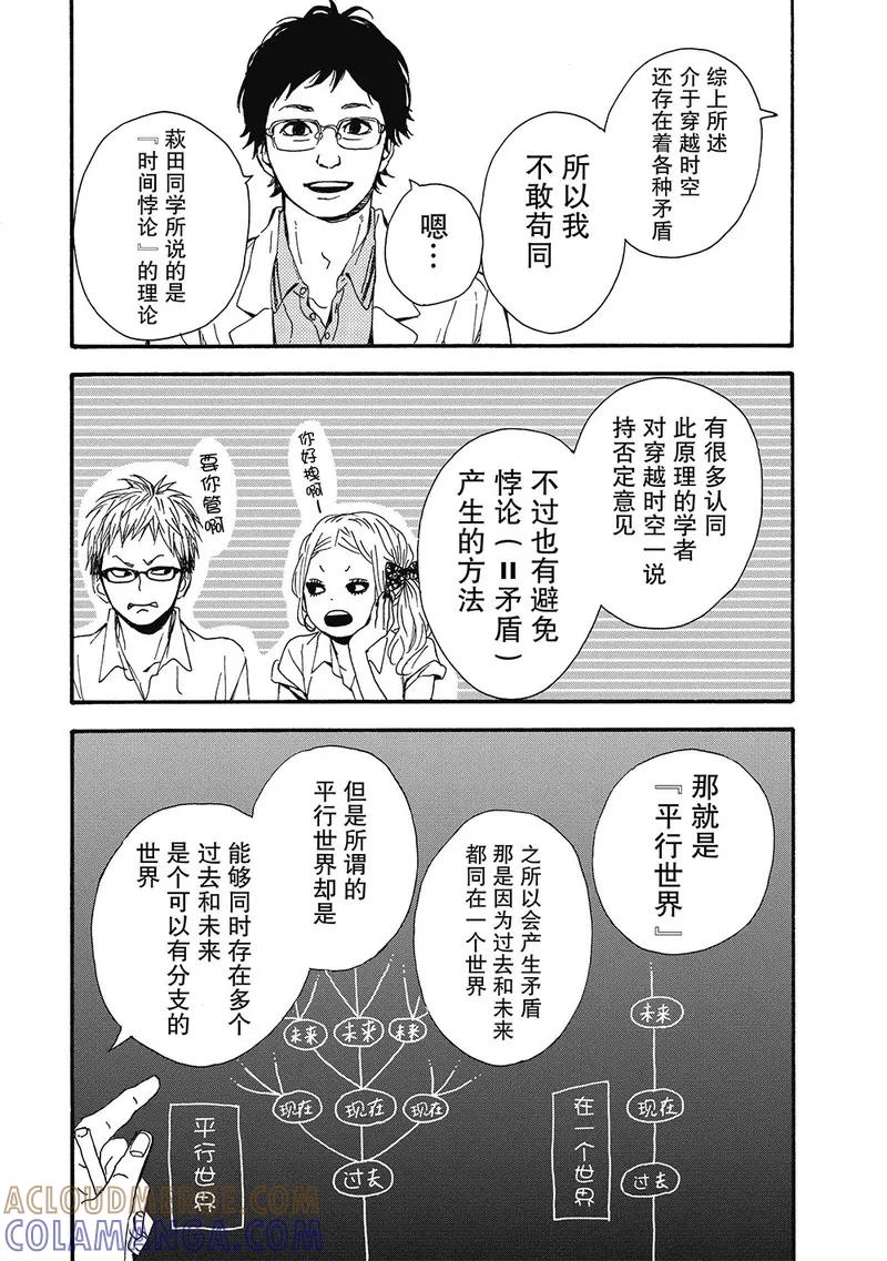 《Orange》第5话 第31页