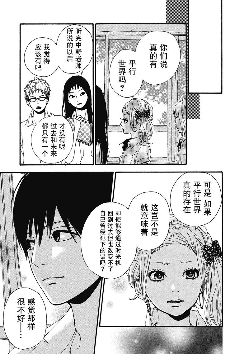 《Orange》第5话 第33页