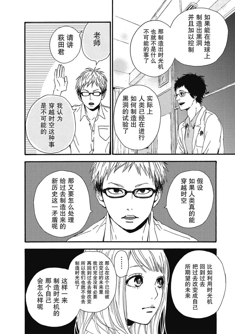《Orange》第5话 第30页