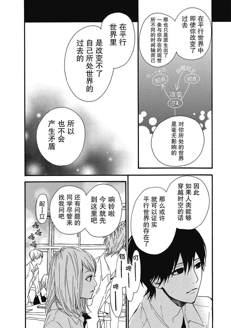 《Orange》第5话 第32页
