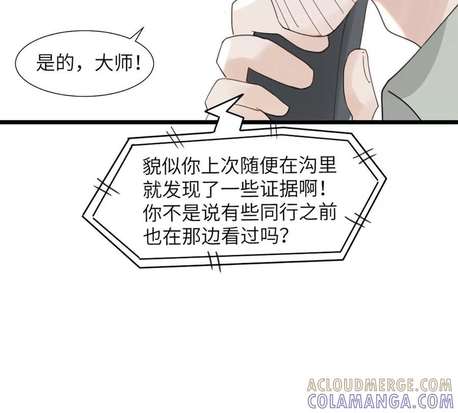 《神工》第48话 车床发布会 第13页
