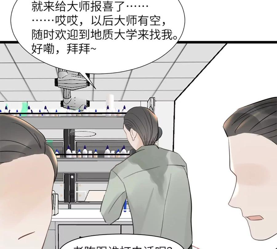 《神工》第48话 车床发布会 第17页