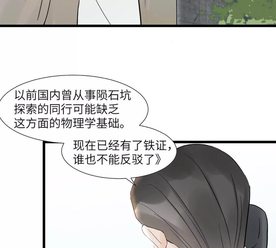 《神工》第48话 车床发布会 第15页