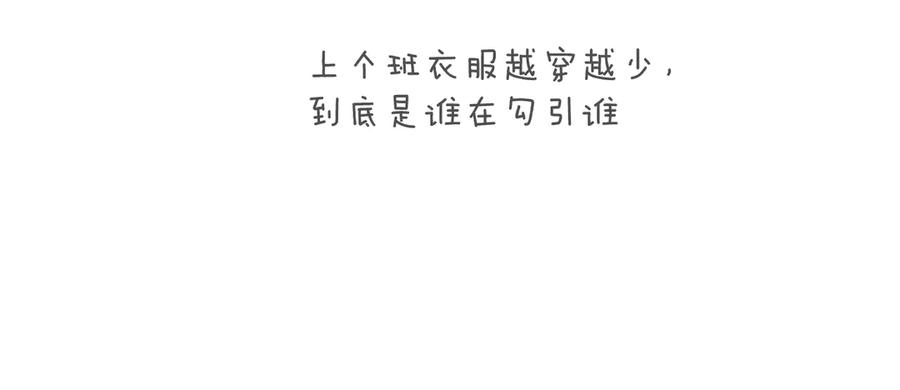 《错撩》第43话 共犯 第186页