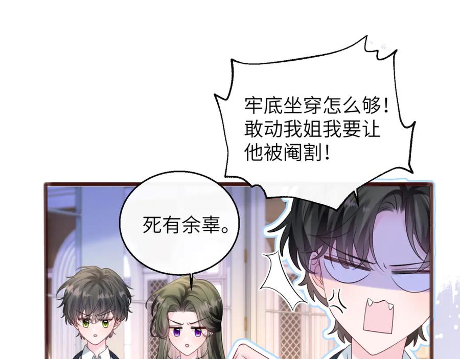 《穿成马甲大佬的妹妹》第54话 综艺第二季？ 第78页