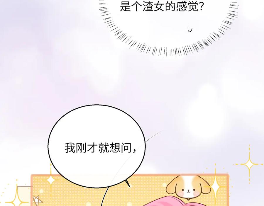 《穿成马甲大佬的妹妹》第54话 综艺第二季？ 第63页