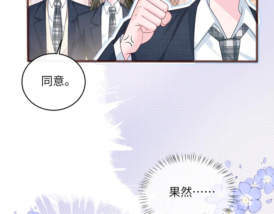 《穿成马甲大佬的妹妹》第54话 综艺第二季？ 第79页