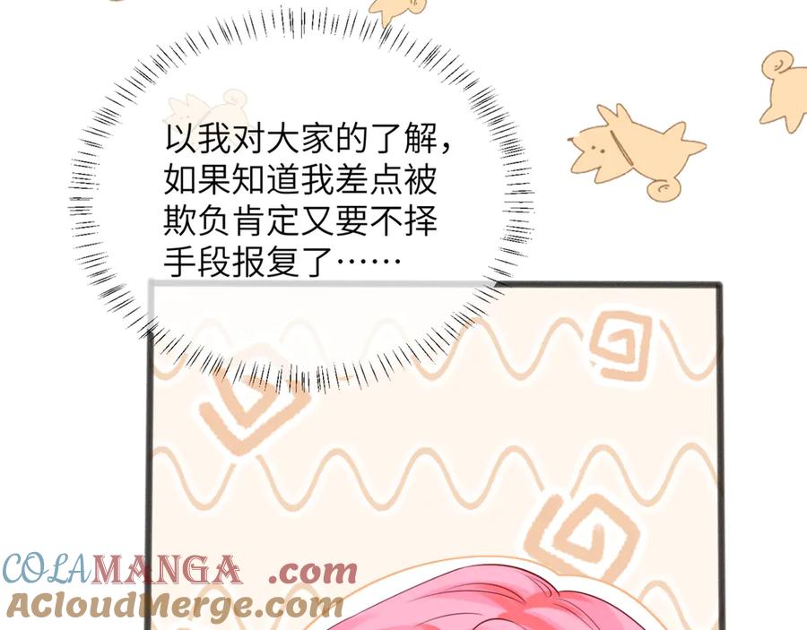 《穿成马甲大佬的妹妹》第54话 综艺第二季？ 第69页